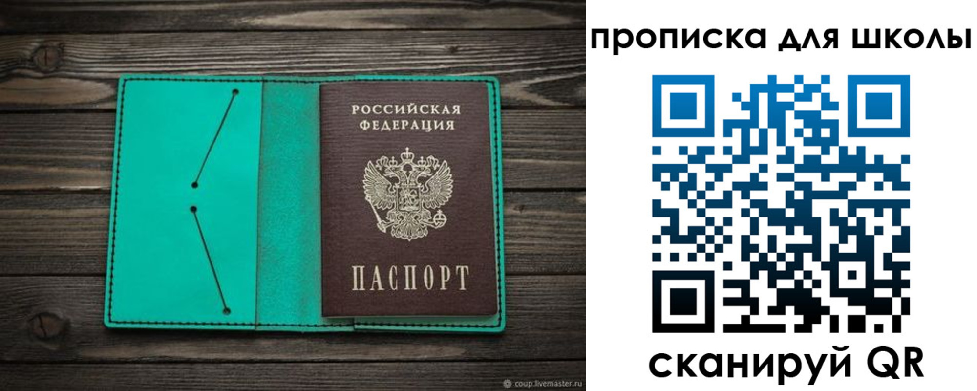 прописка для школы в Арзамасе